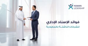الإسناد الإداري للموظفين